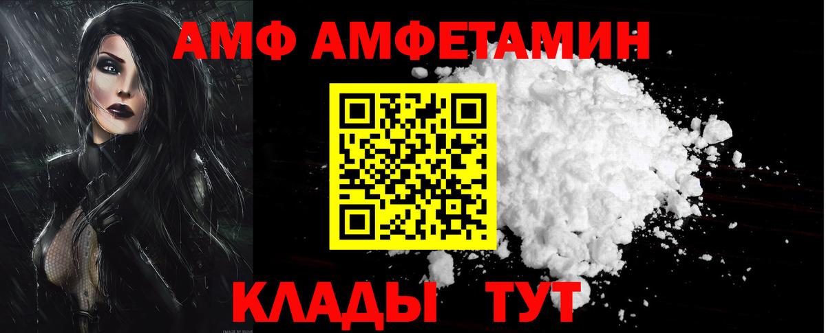 АМФ Розовый Улан-Удэ