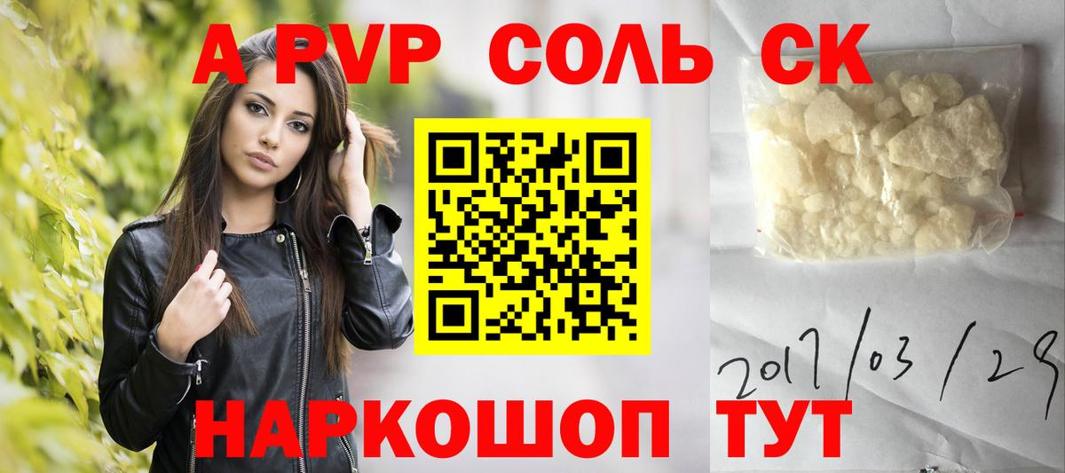 A-PVP VHQ Улан-Удэ