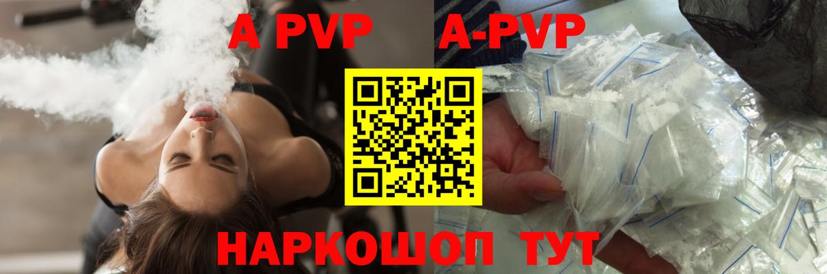 купить закладку  A-PVP VHQ  A PVP кристаллы  Вход с VPN  Улан-Удэ  A PVP кристаллы 