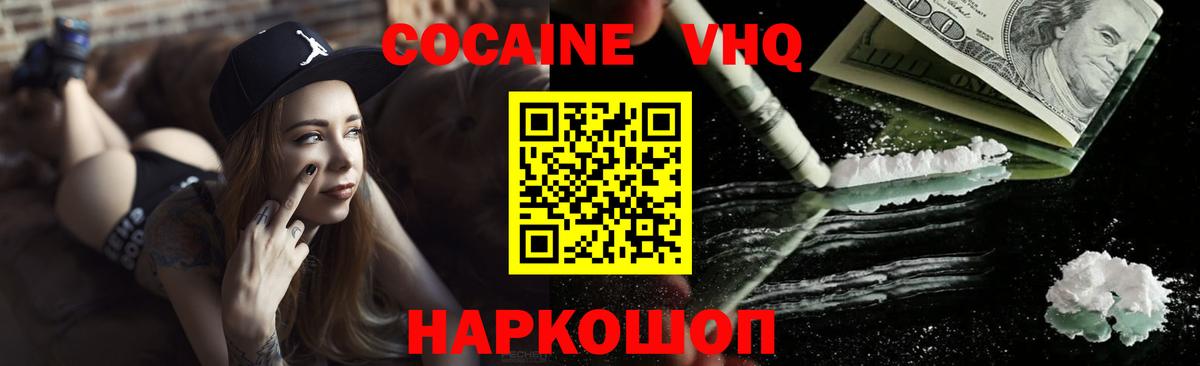 Улан-Удэ  COCAIN 99%  Вход с VPN  Cocaine FishScale 