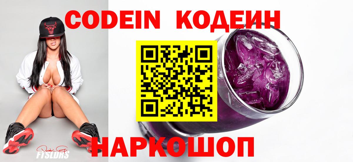 Кодеиновый сироп Lean Purple Drank  Вход с VPN  Кодеиновый сироп Lean напиток Lean (лин)  Улан-Удэ 