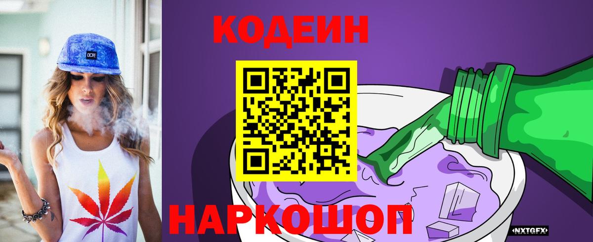 Кодеин напиток Lean (лин) Улан-Удэ