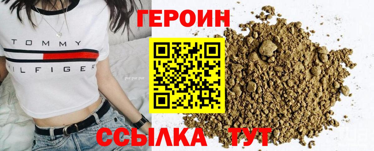 ГЕРОИН VHQ Улан-Удэ